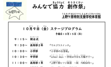 令和８年度創作祭のお知らせ